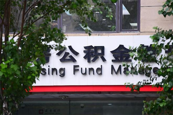 许昌公积金封存期间可以取吗（公积金封存可以取完吗）