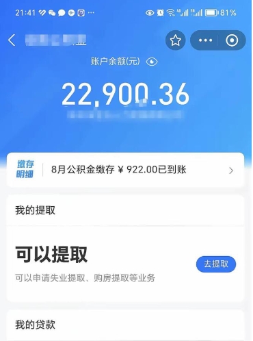 许昌住房公积金封存可以提吗（公积金封存能否提取）