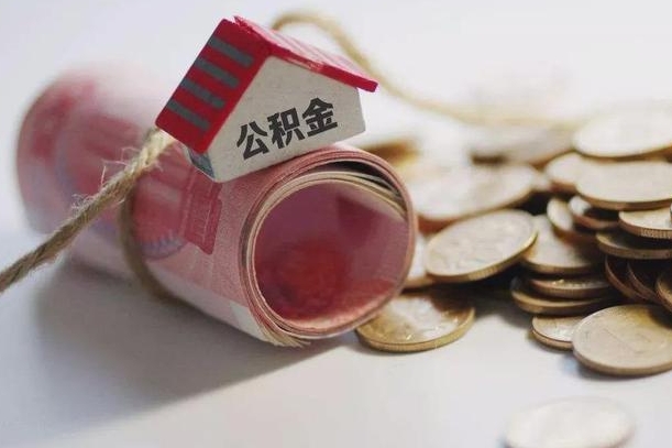 许昌离职以后公积金怎么取（离职后公积金取出流程）